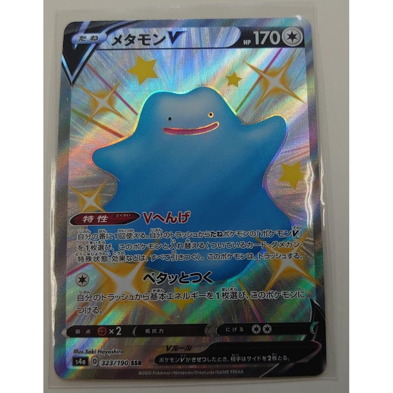 メタモン 064/088 メタモン | ポケモンカードe | 裂けた大地 | なぞのばしょ
