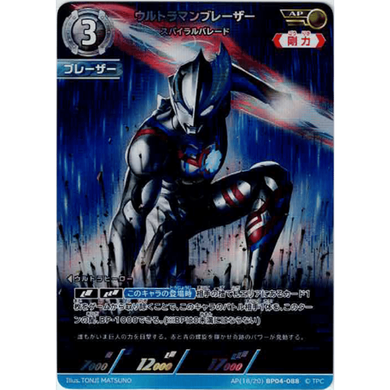ウルトラマンブレーザー スパイラルバレード[BP04-AP18]【AP】 | Duel