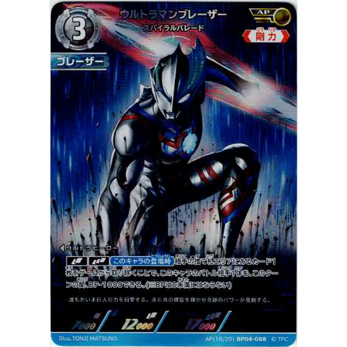 ウルトラマンブレーザー スパイラルバレード[BP04-AP18]【AP】 | Duel