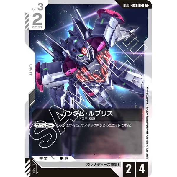 GD01-086 ガンダム・ルブリス | Duel Portal ONLINE STORE