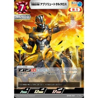UCG-BP09/091 究極生命体 アブソリュートタルタロス【RR】
