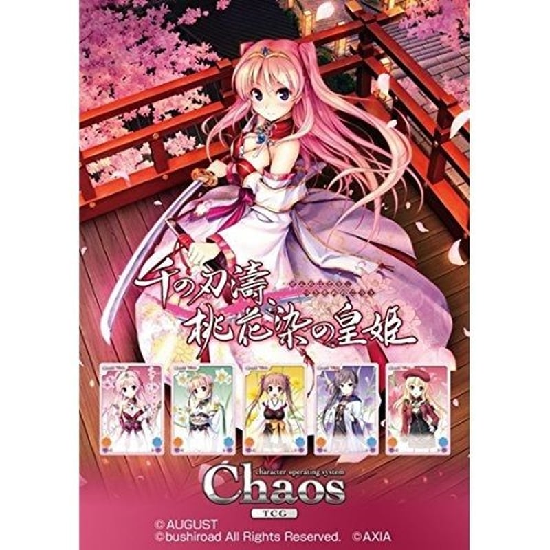 ChaosTCG ブースターパック 千の刃濤、桃花染の皇姫 BOX | Duel ChaosTCG ブースターパック 千の刃濤、桃花染の皇姫 BOX | Duel