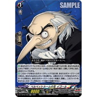 DZ-TBP02/058 ベルベットルームの主 イゴール【RR】