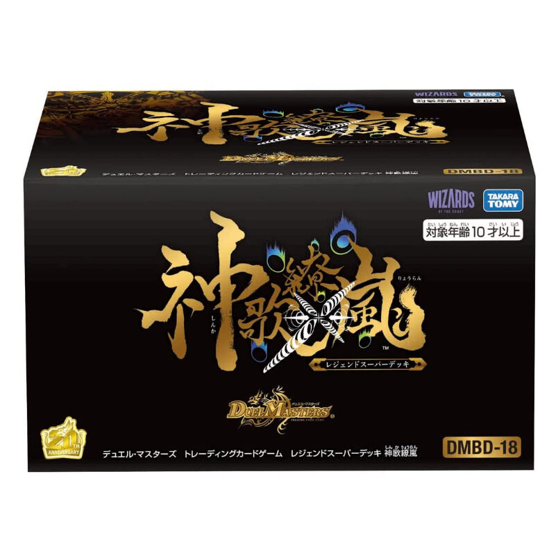 デュエル・マスターズ　レジェンド スーパーデッキ 神歌繚嵐　3個セット DMBD-18 デュエル・マスターズTCG レジェンドスーパーデッキ 神歌繚嵐