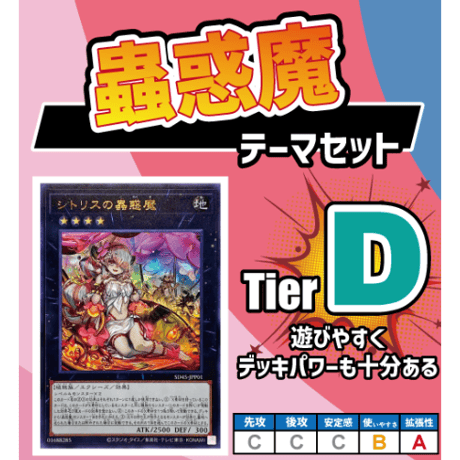 ◆遊戯王OCG　蟲惑魔　デッキ・メインパーツセット