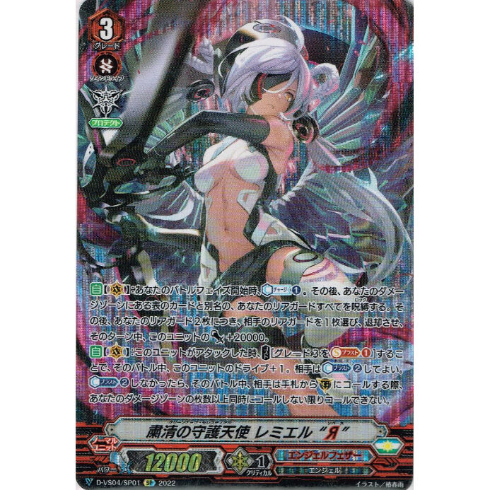 ヴァンガード 粛清の守護天使 レミエルリバース SP PSA10 PSA10 ヴァン