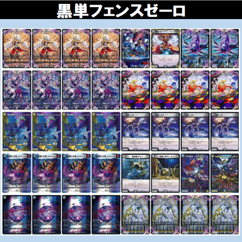 ◇DMデッキ販売 「黒単フェンスゼーロ」 | Duel Portal ONLINE STORE