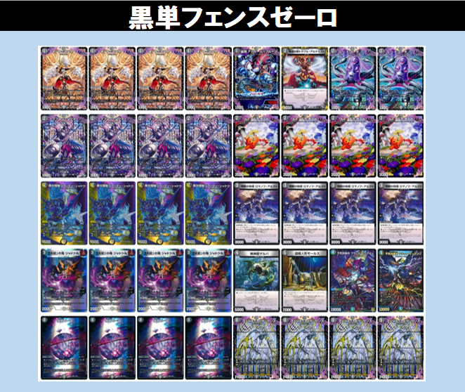 フルールデッキ ◇DMデッキ販売 「黒単フェンスゼーロ」 | Duel Portal ONLINE STORE