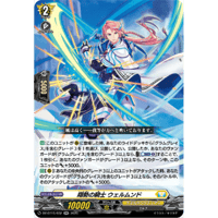 DZ-BT15/032 翔勢の騎士 ウェルムンド【RR】