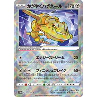 s10a-50 かがやくハガネール