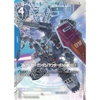 EB01-009 フルアーマー・ガンダム（サンダーボルト版）（EX） (U+)