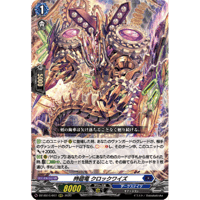 DZ-SS16/007 時廻竜 クロックワイズ 【RRR】