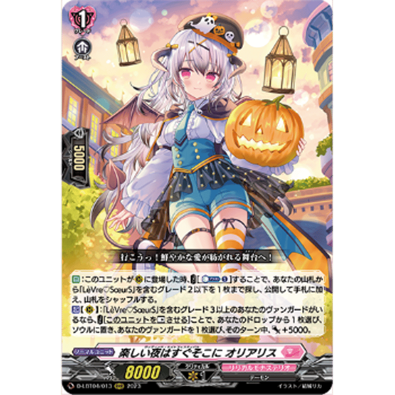 楽しい夜はすぐそこに　オリアリス　RRR ４枚 楽しい夜はすぐそこに オリアリス RRR 4枚 楽しい夜はすぐそこに