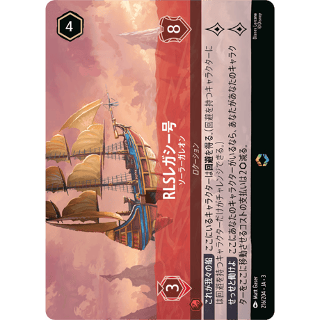 RLSレガシー号 ベルの家 クスコの宮殿 エンチャンテッド ディズニー ロルカナ RLSレガシー号 ベルの家 クスコの宮殿 エンチャンテッド ディズニー