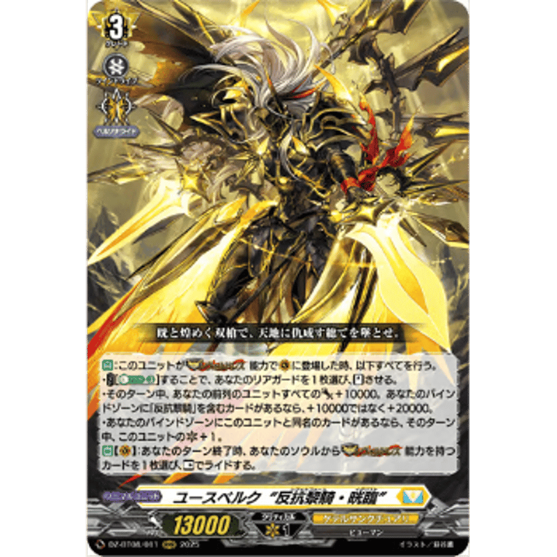 ヴァンガード/赫月ノ使者/FFR/ユースベルク “龍吼燎騎・幻影” ユース ベルク イラスト DZ-BT08 011 ユースベルク 反抗黎騎・晄臨 RRR