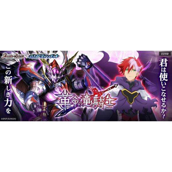 バトスピ 竜騎士 デッキ パーツ バトスピ]私のデッキ紹介@バトスピ初心者が組んだ竜騎士