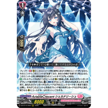 ヴァンガード/FFR/ActableCrescent シェルナリーシュ 3枚 DZ-BT10/018 ActableCrescent シェルナリーシュ【RRR】 | Due
