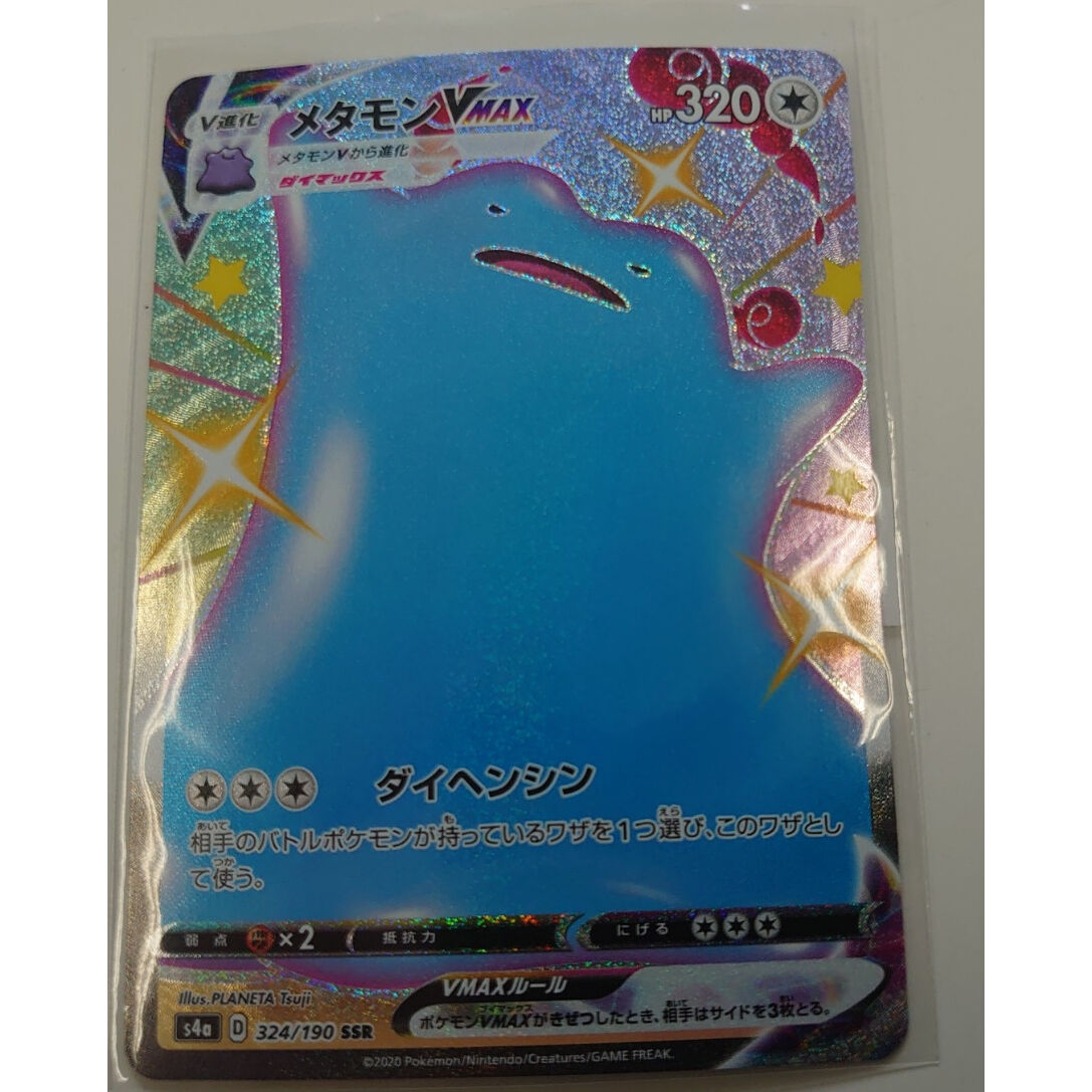 ポケモンカードメタモンVmax 色違い Ditto Vmax ポケモンカードメタモンVmax 色違い Ditto Vmax ポケモンカード