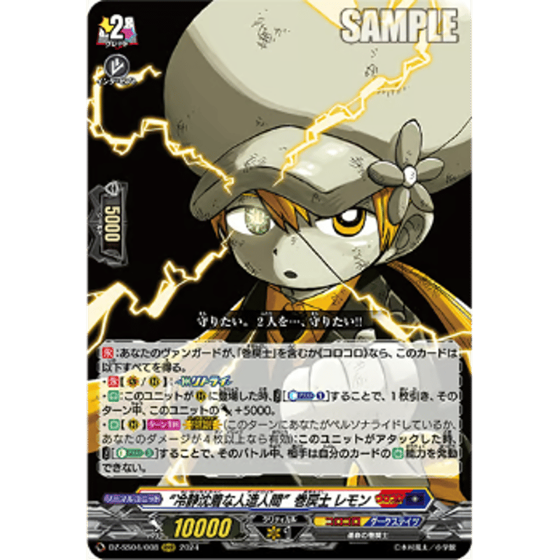 VG-DZ-SS04/008 “冷静沈着な人造人間” 巻戻士 レモン【RRR】 | Duel