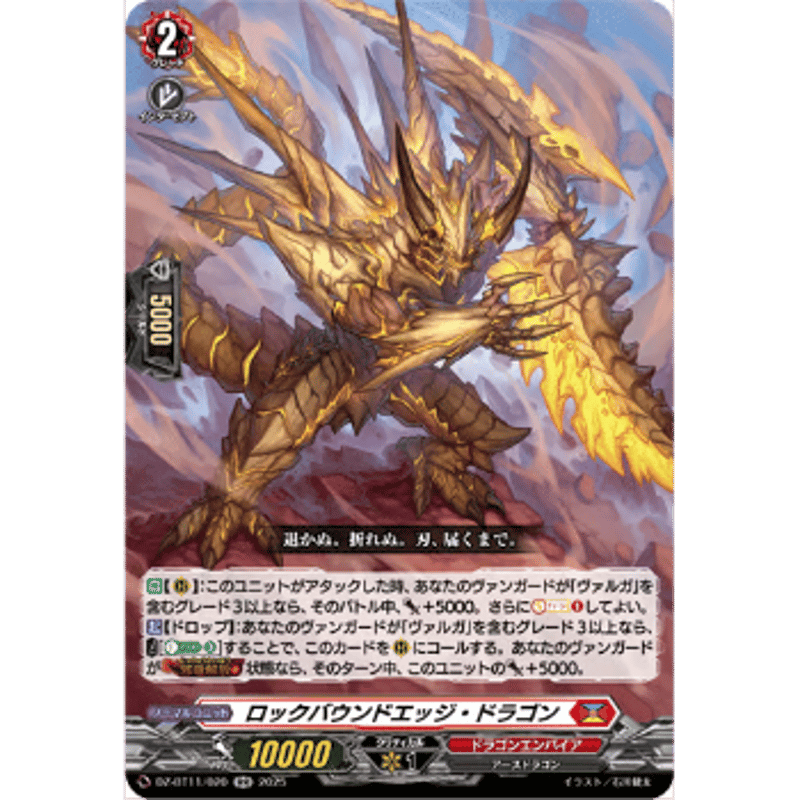 DZ-BT11/020 ロックバウンドエッジ・ドラゴン【RR】 | Duel Portal O