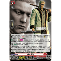 DZ-BT14/EX06 郷田 龍司【EXRRR】