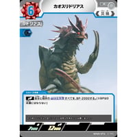 UCG-BP09/073 カオスリドリアス【C】