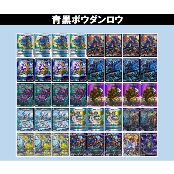◇DMデッキ販売 「青黒ボウダンロウ」 | Duel Portal ONLINE STORE