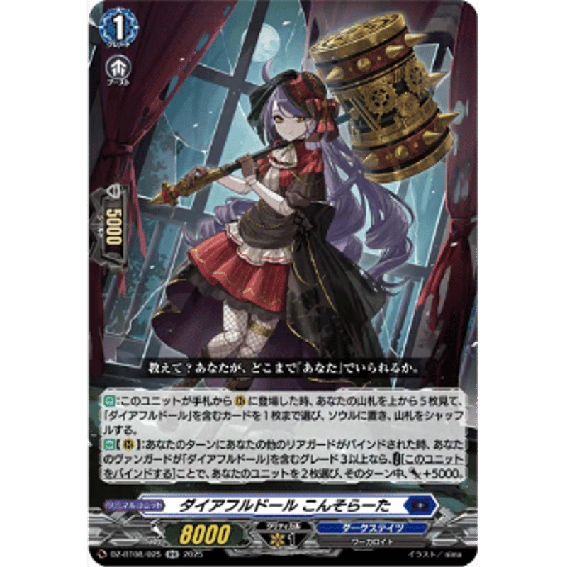 DZ-BT08/025 ダイアフルドール こんそらーた【RR】 | Duel DZ-BT08/025 ダイアフルドール こんそらーた【RR】 | Duel