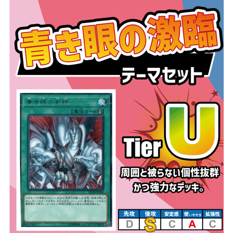 ◆遊戯王OCG　青き眼の激臨　デッキ・メインパーツセット