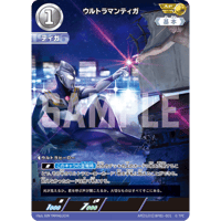 ウルトラマンティガ[BP01-AP01]【AP】