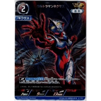 ウルトラマンネクサス[BP03-AP04]【AP】