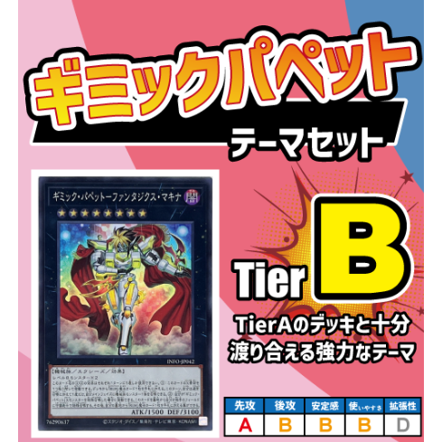 遊戯王 ギミックパペット デッキパーツ まとめ売り ◇遊戯王OCG ギミックパペット デッキ・メインパーツセット (2024年7月