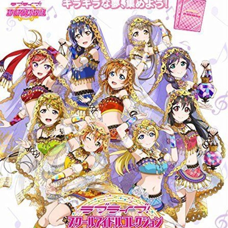ラブライブ!スクールアイドルコレクション　スクフェス感謝祭μ'sスペシャルパック ラブライブ! スクールアイドルコレクション スクフェス感謝祭