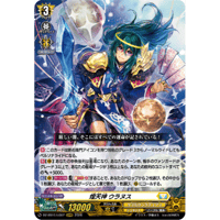 DZ-SS16/LG07 煌天神 ウラヌス 【LGRRR】
