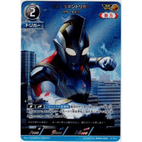ウルトラマントリガー パワータイプ[BP04-AP09]【AP】
