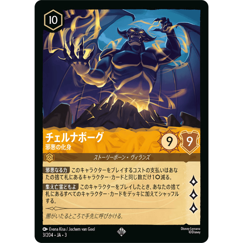 チェルナボーグ 邪悪の化身[JA・3－3/204]【スーパーレア】 | Duel