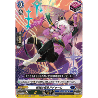 DZ-SS16/038 破滅の怪音 アドゥーロ【RR】