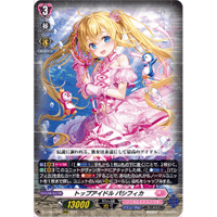 VG-D-LBT04/004　トップアイドル　パシフィカ【RRR】