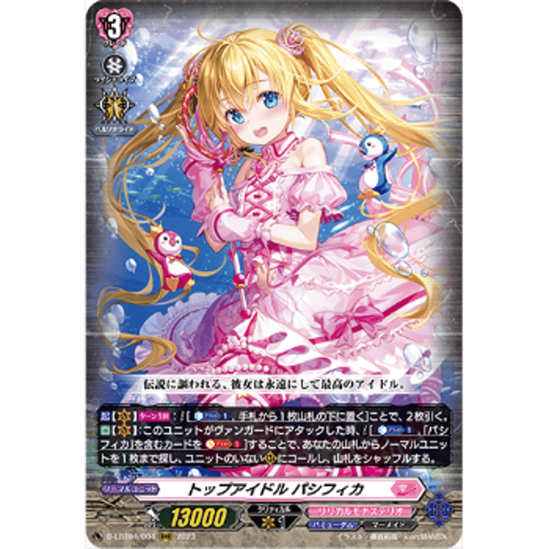 VG-D-LBT04/004 トップアイドル パシフィカ【RRR】 | Duel Portal...