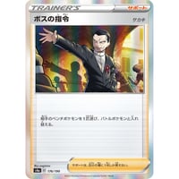 s4a-176  ボスの指令（サカキ）
