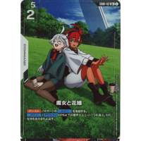 GD01-117　魔女と花嫁　(R+)