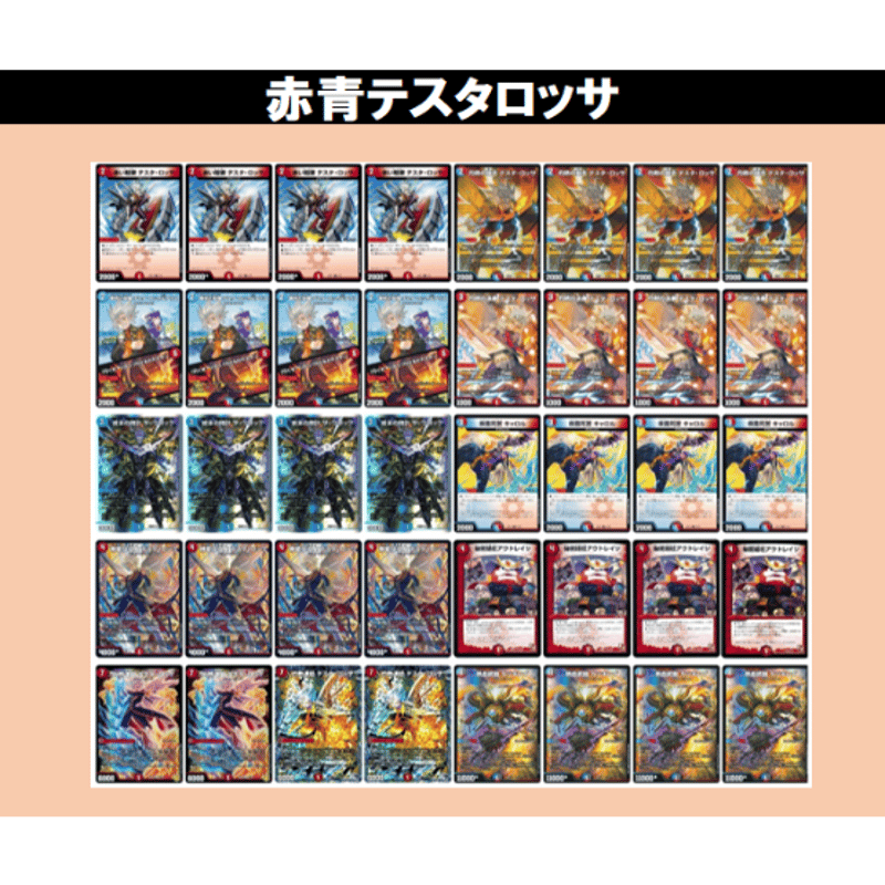 ◇DMデッキ販売 「赤青テスタロッサ」 | Duel Portal ONLINE STORE