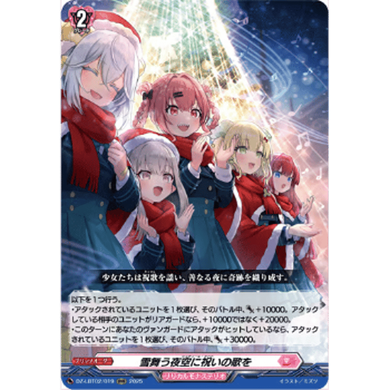 雪舞う夜空に祝いの歌を FFR ヴァンガード/FFR/雪舞う夜空に