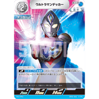 ウルトラマンデッカー[BP01-031]【RR】