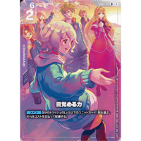 GD02-110(PB02) 目覚める力 (R+)