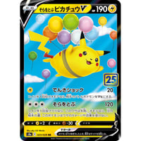 s8a-23　そらをとぶピカチュウV