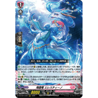 DZ-SS16/025 海謡竜 エレスティーノ 【RRR】