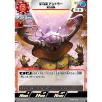 UCG-BP09/065 磁力怪獣 アントラー【RR】