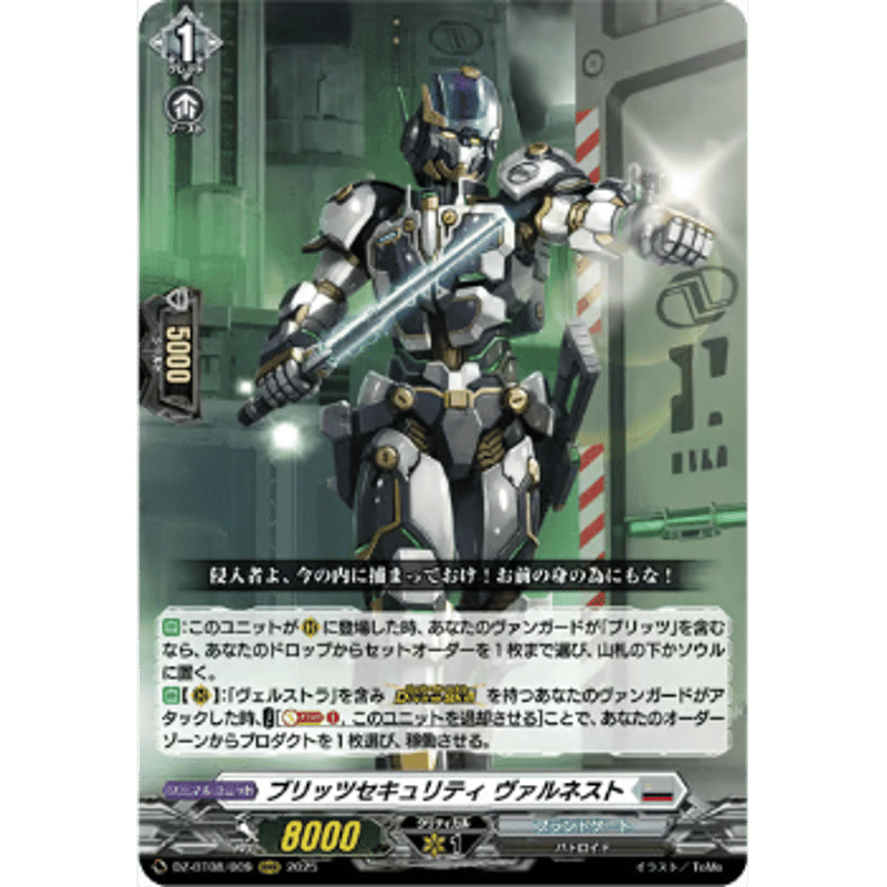 DZ-BT08/009 ブリッツセキュリティ ヴァルネスト【RRR】 | Duel DZ-BT08/009 ブリッツセキュリティ ヴァルネスト【RRR】 | Duel