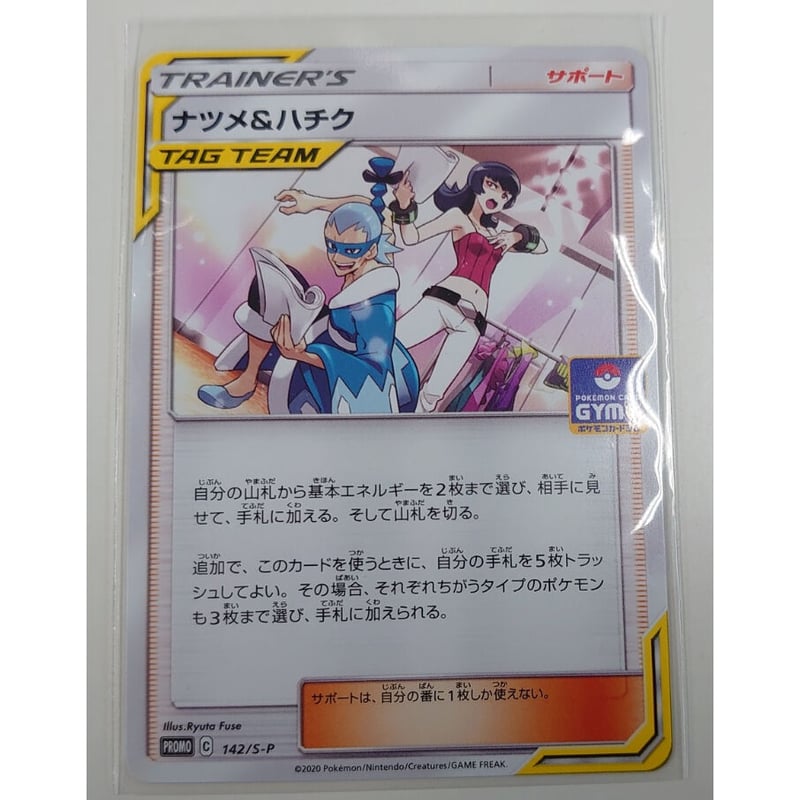 142/S-P ナツメ＆ハチク （未使用品） | Duel Portal ONLINE STORE